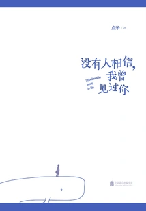 No One Believes That I Have Ever Seen You