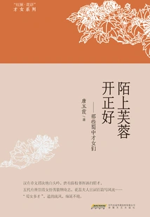 The Hibiscus on Moshang is Blooming Just in Time: Those Talented Women from Sichuan