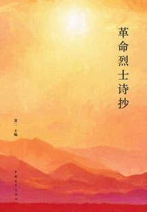 Poems of Revolutionary Martyrs (hardcover)