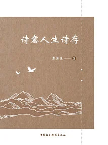 Poetic Life Poetic Existence