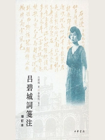 Lu Bicheng's Ci and Notes (updated Edition)