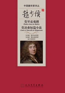 Zhao Shaohou's Translation of Molière's Plays and Maupassant's Short Stories