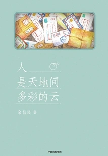 People Are Colorful Clouds between Heaven and Earth