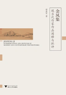 Collection of Golden Winds: Interpretation and Criticism of the Works of Modern and Contemporary Writers