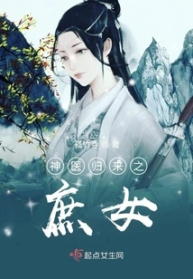 The Concubine Who Returns from the Miracle Doctor