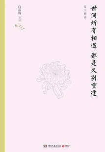 All Encounters in the World Are Reunions after a Long Absence