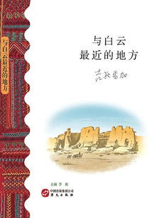 The Closest Place to Baiyun