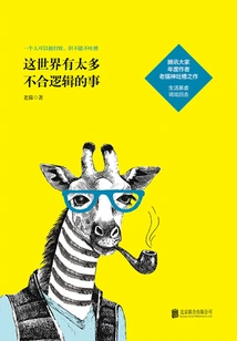 There Are Too Many Illogical Things in This World