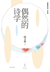 Series of Criticism·second Volume: the Poetics of Chance