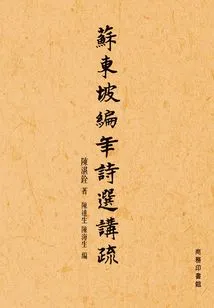 Notes on Su Dongpo's Chronicles of Selected Poems