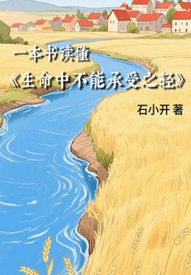 Read "the Unbearable Lightness of Life" in One Book