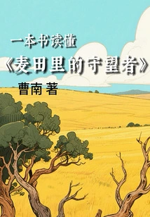 Read "the Catcher in the Rye" with One Book