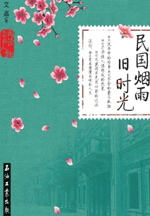 The Misty Old Days of the Republic of China