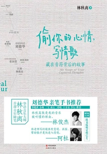 Steal Your Mood and Write Love Songs: the Story Behind the Notes