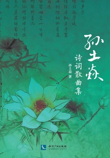 Sun Tuyan's Collection of Poems and Prose