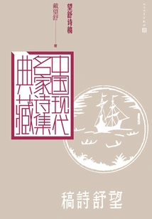 Wang Shu's Poetry Manuscript