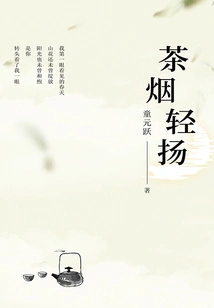 Tea Smoke is Rising Slightly