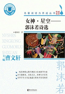 Goddess·starry Sky: Selected Poems of Guo Moruo