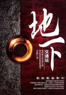 Underground Transportation Station