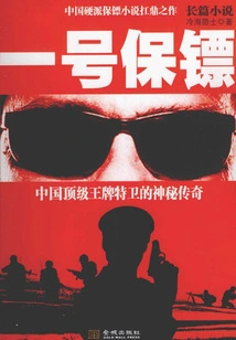 Bodyguard No. 1: the Mysterious Legend of China's Top Secret Service Ace