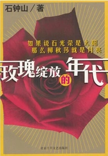 The Age of Roses Blooming