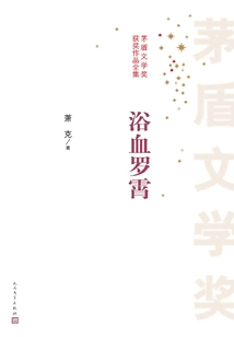 Bathed in Blood and Luo Xiao