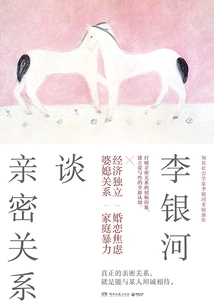 Li Yinhe Talks About Intimate Relationships