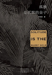 Loneliness is the Gold of Silence