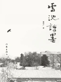 Snow Pond Poetry and Ink