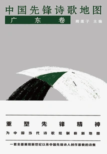 Map of Chinese Pioneer Poetry (guangdong Volume)