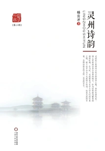 Lingzhou Poetry