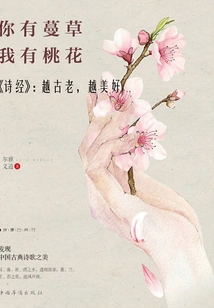You Have Vines, I Have Peach Blossoms: "the Book of Songs": the Older, the More Beautiful