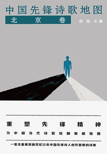 Map of Chinese Pioneer Poetry (beijing Volume)