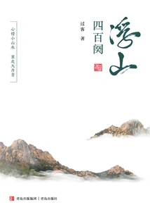 Four Hundred Towers of Fushan