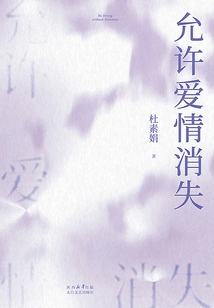 Allow Love to Disappear