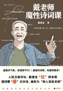 Teacher Dai's Magical Poetry Class