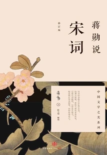 Jiang Xun Talks About Song Poetry (revised Edition)