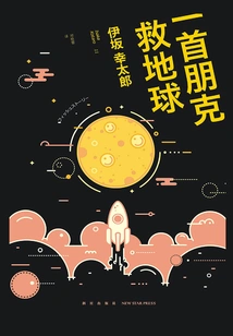 A Punk Song Saves the Earth