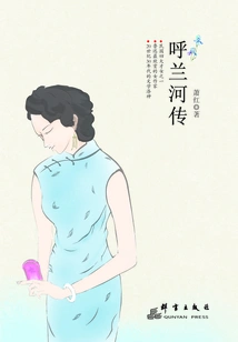 The Legend of Hulan River