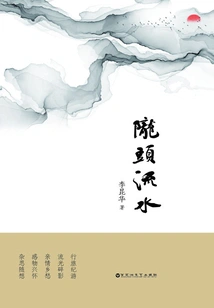 Longtou Flowing Water