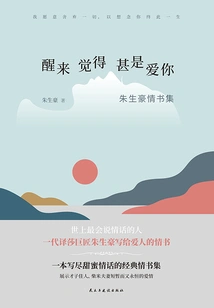 When I Wake up I Feel Like I Love You