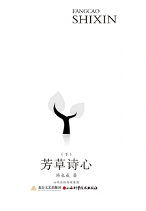 Fangcao Poetic Heart (part 2)