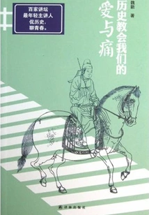 History Teaches Us About Love and Pain