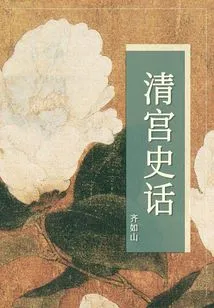 History of the Qing Palace