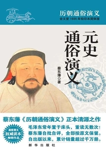 Popular Romance of the Yuan Dynasty
