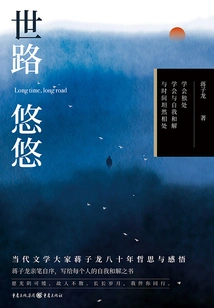 The Long Journey of the World