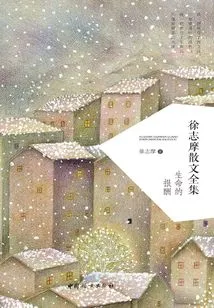 The Complete Collection of Xu Zhimo's Prose: the Reward of Life