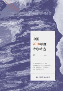 China's 2018 Poetry Selection