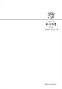 Selected Poems of Guyu (volume 3)