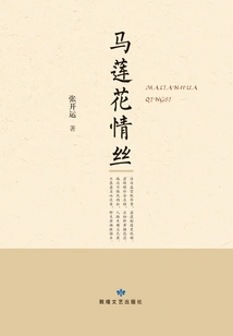 Ma Lianhua Love Silk